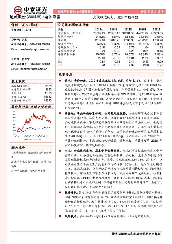 光伏制造向好，龙头本色尽显