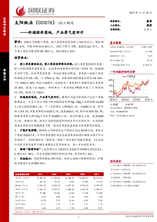 终端涨价落地，产品景气度回升