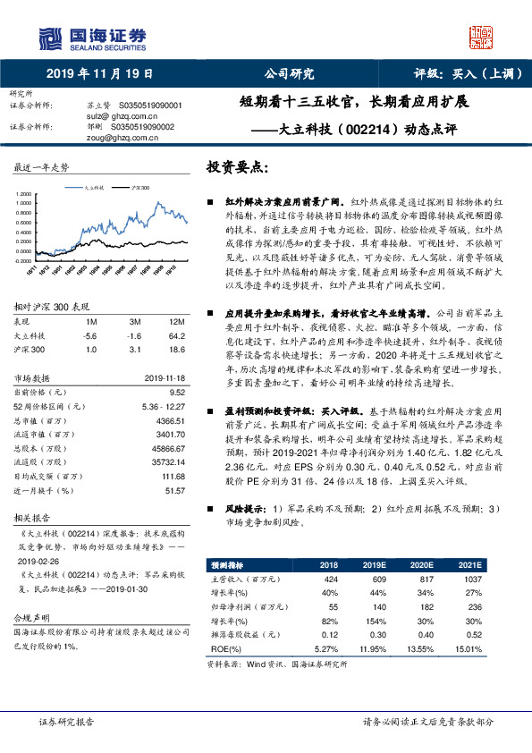 动态点评：短期看十三五收官，长期看应用扩展