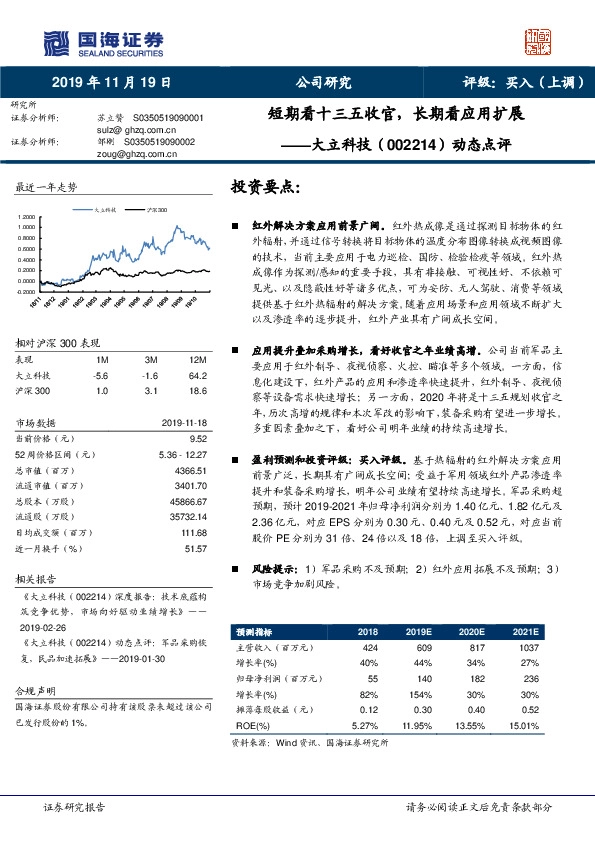 动态点评：短期看十三五收官，长期看应用扩展