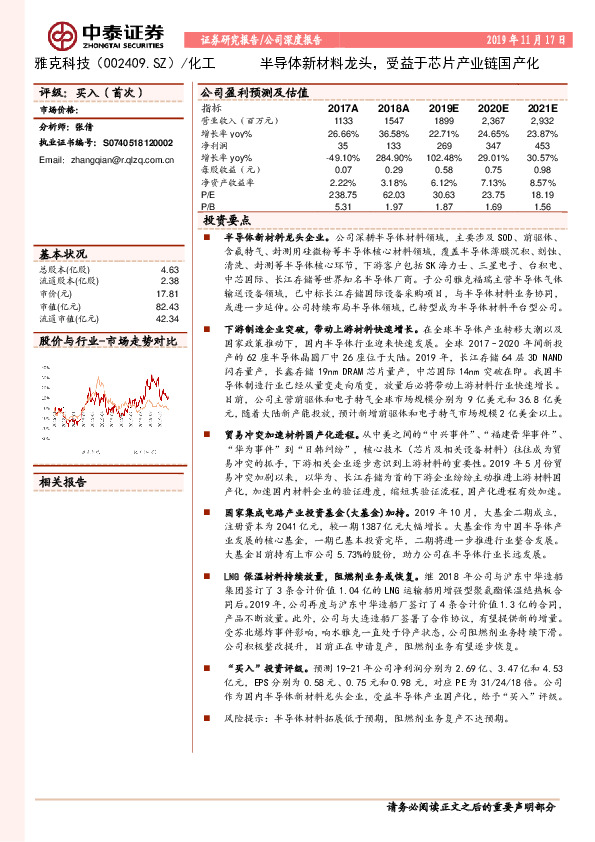 半导体新材料龙头，受益于芯片产业链国产化