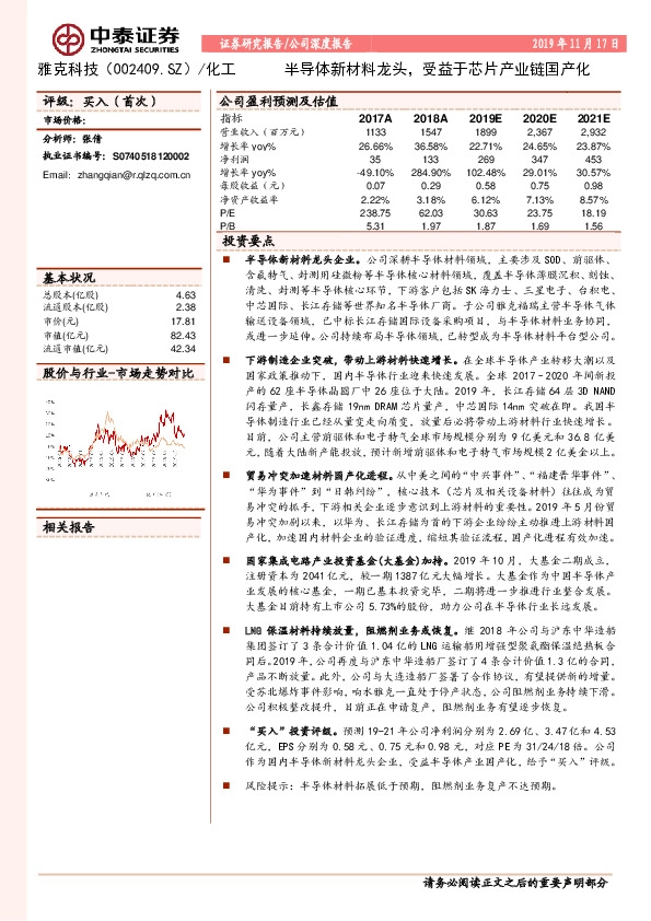 半导体新材料龙头，受益于芯片产业链国产化