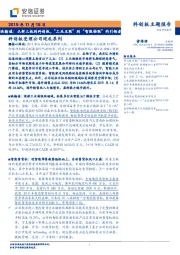 科创板受理公司巡礼系列：映翰通：从新三板到科创板，“工业互联”到“智能物联”的引领者