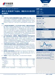 重大事项点评：建设5G新能源产业基地，储能电池业务有望快速增长