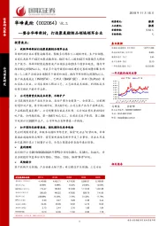 整合华峰新材，打造聚氨酯制品领域领军企业