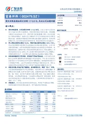 前次回购届满拟再次回购1.7-2.2亿，关注公司业绩回暖