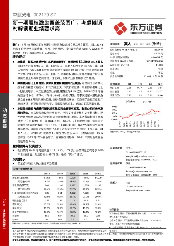 新一期股权激励覆盖范围广，考虑摊销对解锁期业绩要求高