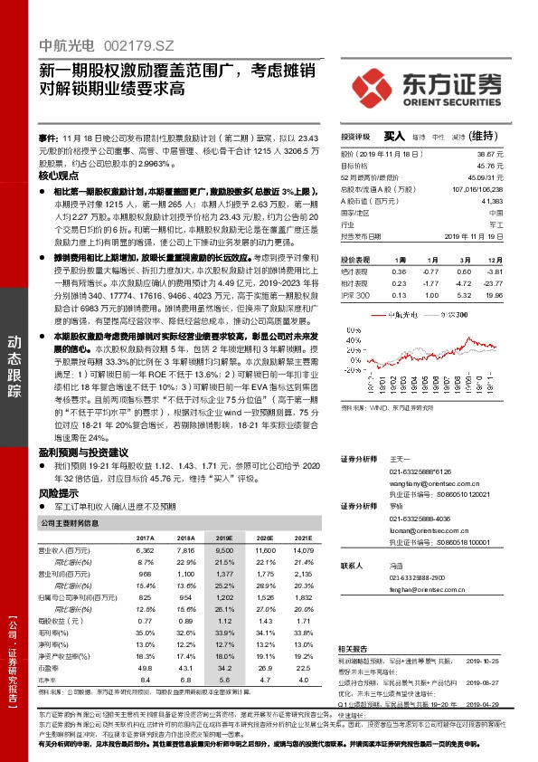 新一期股权激励覆盖范围广，考虑摊销对解锁期业绩要求高