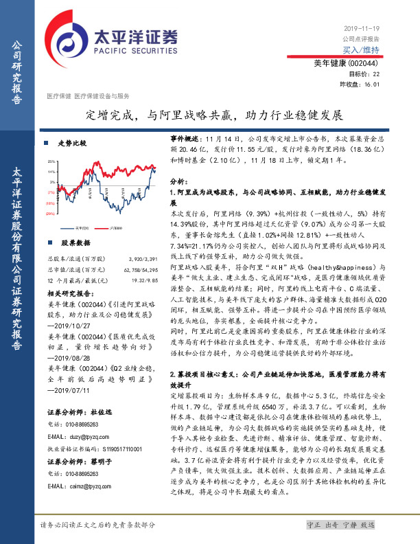 定增完成，与阿里战略共赢，助力行业稳健发展