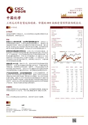 工程毛利率有望延续稳健，审慎的PPP战略有望保障强劲现金流