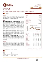 携手国网布局新能源后市场，有望促进延伸业务发展