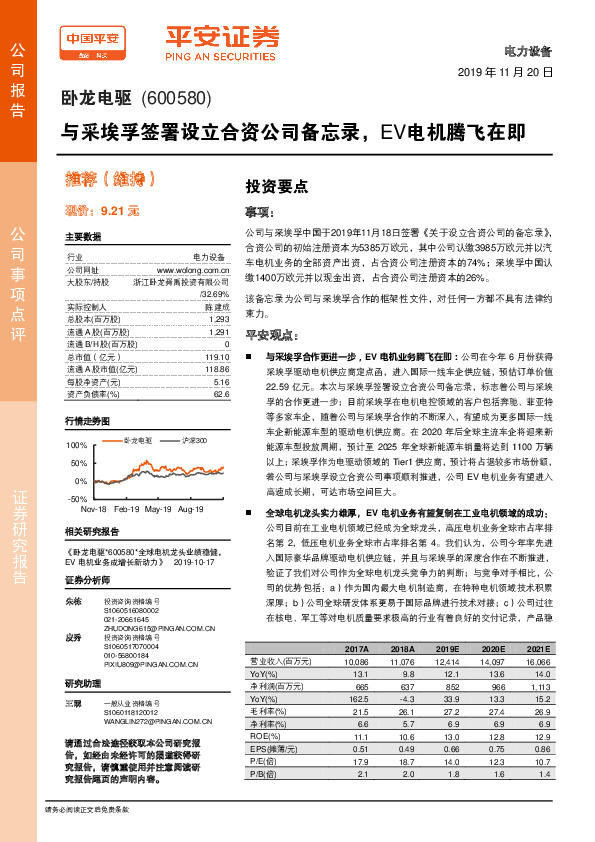 与采埃孚签署设立合资公司备忘录，EV电机腾飞在即