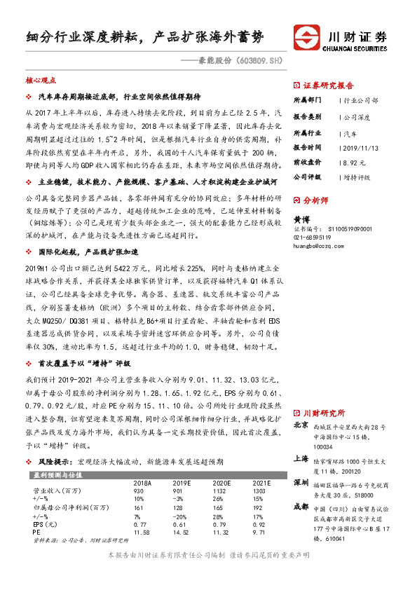 细分行业深度耕耘，产品扩张海外蓄势