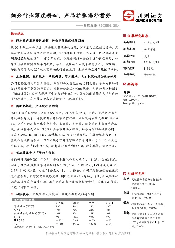 细分行业深度耕耘，产品扩张海外蓄势