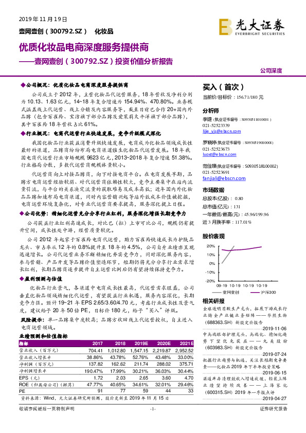 投资价值分析报告：优质化妆品电商深度服务提供商