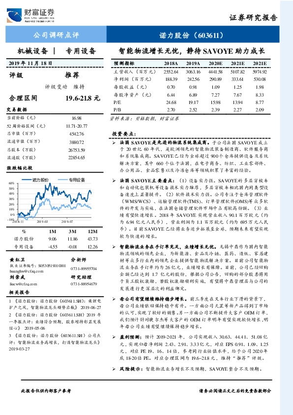 智能物流增长无忧，静待SAVOYE助力成长
