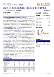 首次覆盖报告:数据中心与光伏业务发展稳健,储充业务合资公司值得期待