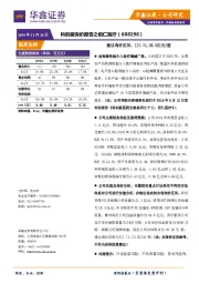 科创板询价报告之佰仁医疗