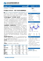 华为最核心合作伙伴,与厦门市政府共建鲲鹏基地
