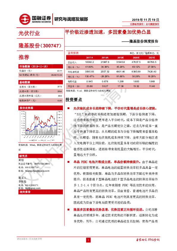 隆基股份深度报告：平价临近渗透加速，多因素叠加优势凸显