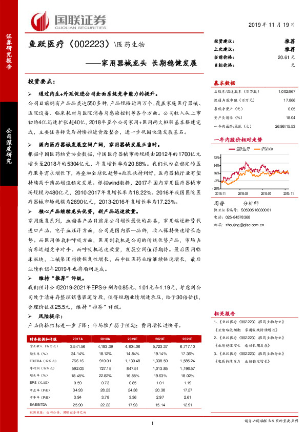 家用器械龙头 长期稳健发展