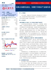 收购北海绩讯股份，完善打印耗材产业链布局