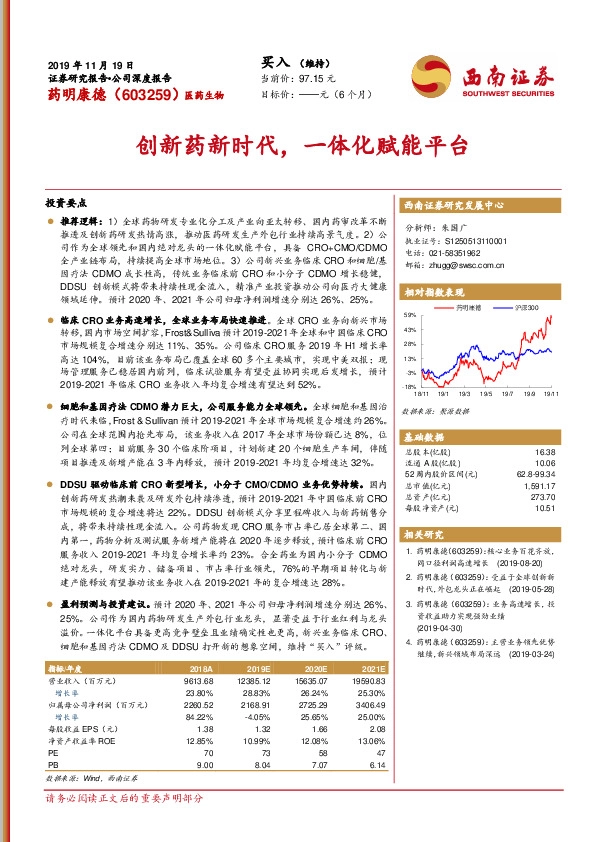 创新药新时代，一体化赋能平台