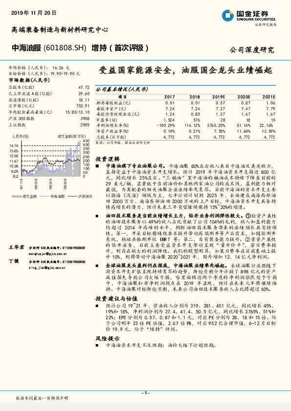 受益国家能源安全，油服国企龙头业绩崛起