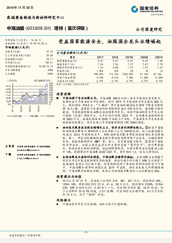 受益国家能源安全，油服国企龙头业绩崛起