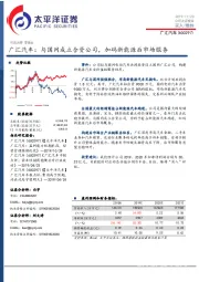 广汇汽车：与国网成立合资公司，加码新能源后市场服务