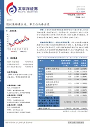 股权激励谋长远,军工白马再出发