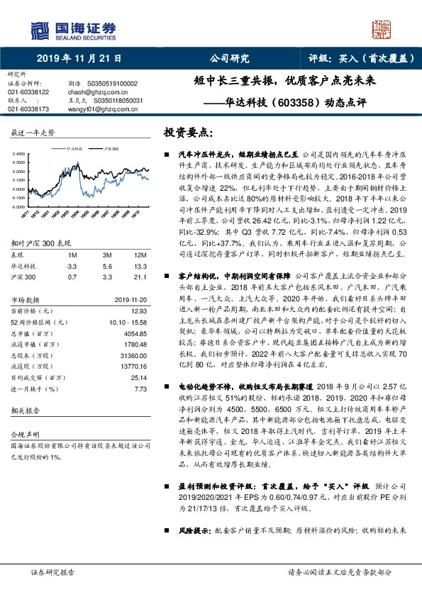 动态点评：短中长三重共振，优质客户点亮未来