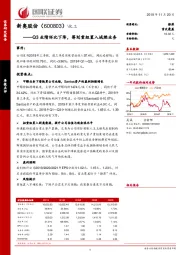 Q3业绩环比下降,筹划重组置入城燃业务