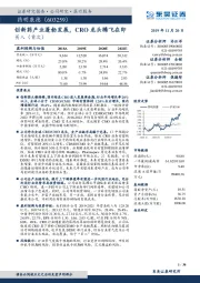 创新药产业蓬勃发展,CRO龙头腾飞在即