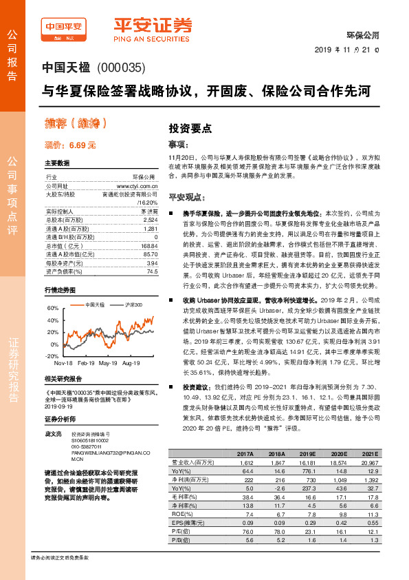 与华夏保险签署战略协议，开固废、保险公司合作先河