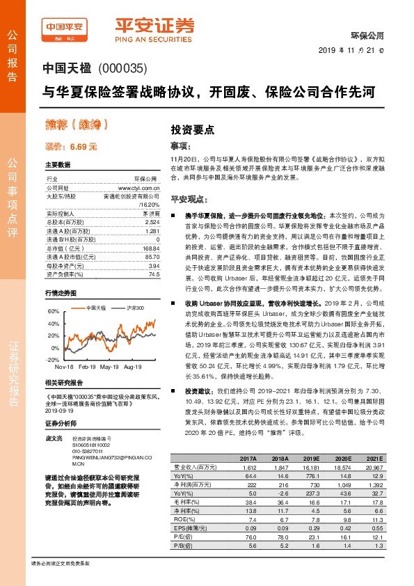 与华夏保险签署战略协议，开固废、保险公司合作先河