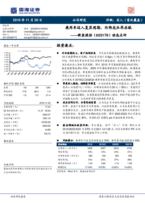 动态点评：乘用车迈入复苏周期，内饰龙头再启航