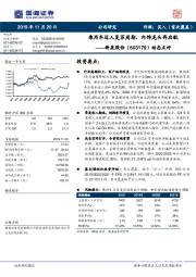 动态点评：乘用车迈入复苏周期，内饰龙头再启航