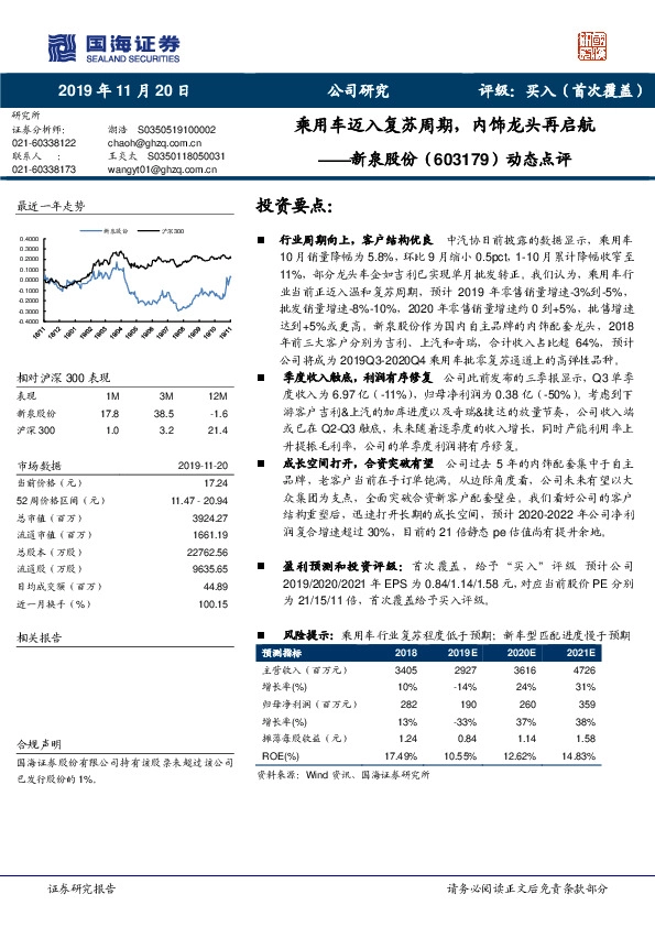 动态点评：乘用车迈入复苏周期，内饰龙头再启航