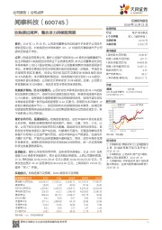 收购接近尾声，整合发力持续超预期