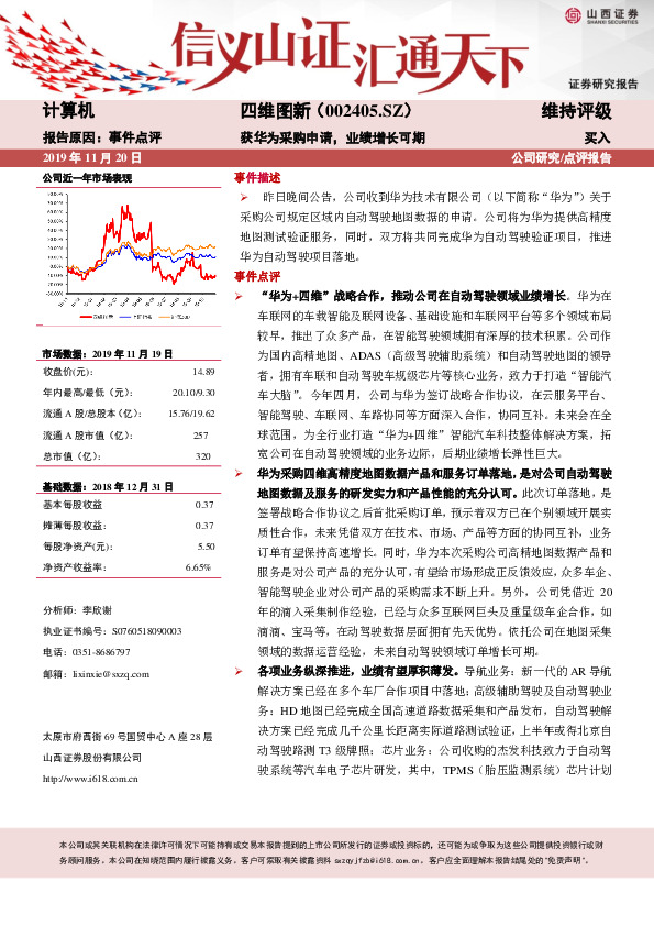 获华为采购申请，业绩增长可期