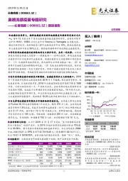 跟踪报告：鼻喷流感疫苗专题研究