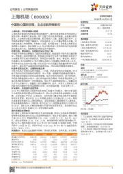 中国核心国际空港，主业非航持续前行