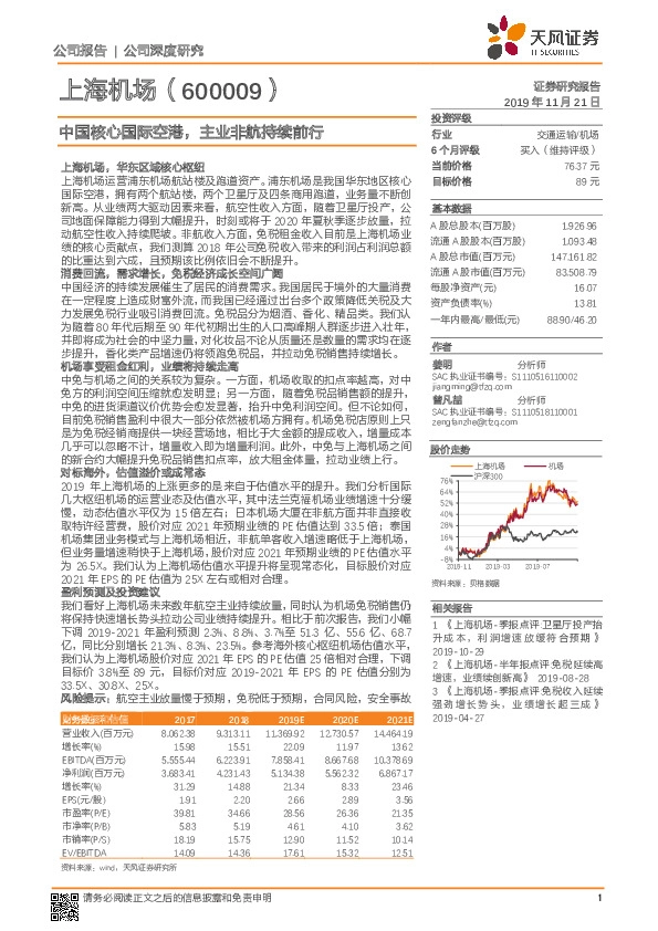 中国核心国际空港，主业非航持续前行