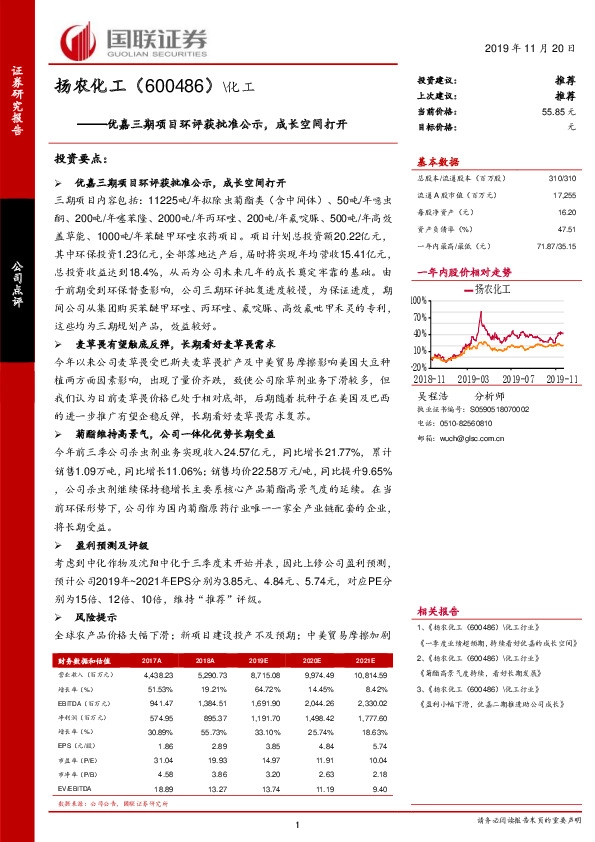 优嘉三期项目环评获批准公示，成长空间打开