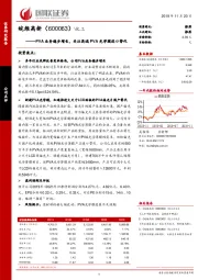 PVA业务稳步增长，关注高端PVA光学膜进口替代