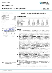 不断成长的精细化工品龙头