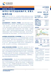 拟年化4倍PE现金收购矿井，有望大幅增厚业绩