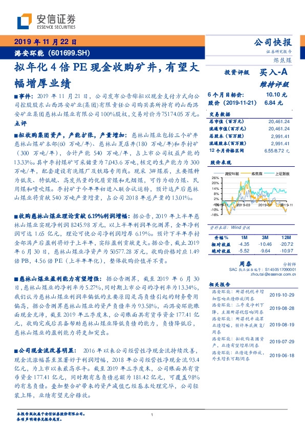 拟年化4倍PE现金收购矿井，有望大幅增厚业绩