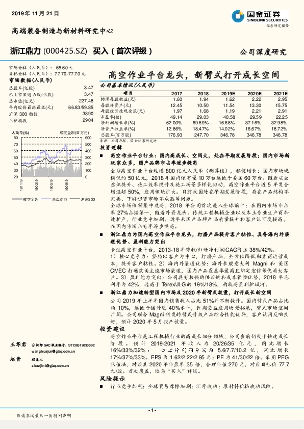 高空作业平台龙头，新臂式打开成长空间